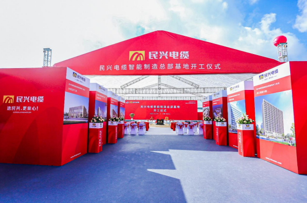 重磅！Z6尊龙凯时电缆百亿规模智能制造总部基地开工仪式盛大举行